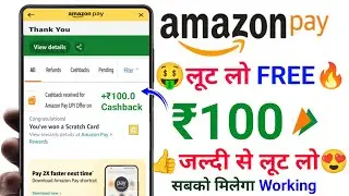 Amazon pay ₹100🔥Cashback Offer | Amazon Flat ₹100 Cashback Offer | Amazon upi cashback offer today