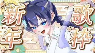 『新年初縦型歌枠🎸初見さんも大歓迎 🙌✨1曲だけでも聴いて欲しい🎧𓈒 𓂂𓏸』【Re:AcT/音羽奏來】 #shorts ＃新人Vtuber ＃歌枠