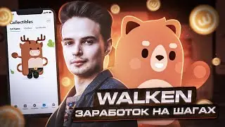 WALKEN ПОЛНЫЙ ОБЗОР ПРОЕКТА. WALKEN. MOVE TO EARN