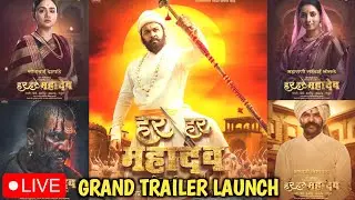 #HarHarMahadev Grand Trailer Launch #Live | Subodh Bhave, Sharad Kelkar, Amruta Khanvilkar, Sayli P