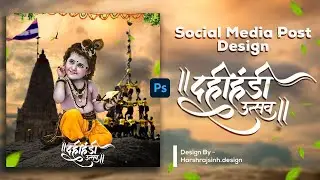 Krishna Janmasthami Social Media Poster Design in Photoshop | Dahi handi Poster Design #janmashtami