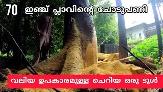 70 ഇഞ്ച് പ്ലാവിന്റെ ചോടുപണി I   Introducing a new tool