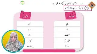 Gohar Skill Up Urdu 3|Unit 10|Lec 3|Mashq|Part 1