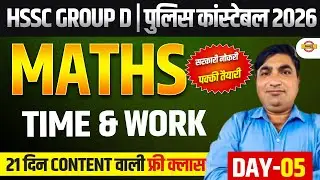 HSSC GROUP D / HARYANA POLICE CONSTABLE | MATHS | HSSC MATHS CLASSES - BY JAMSHED SIR