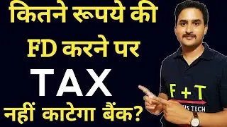 FD par kitna tax lagta hai?|Bank FD TDS Rules 2025 #bankfd