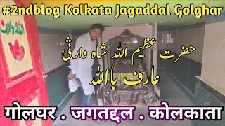 Hazrat Azimullah Shah Warsi R.A Dargah Blog | Kolkata Jagaddal Golghar