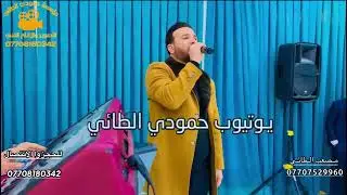 يمين عزاز منساهم عليً دين عتابة مخيفة من المبدع رياض الملك عزف مصعب الطائي #حمودي_الطائي