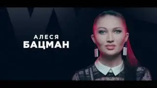 Программа Алеси Бацман &ndash; &ldquo;Бацман LIVE&rdquo; на NewsOne
