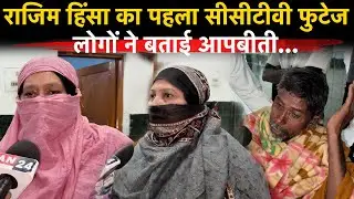 Rajim Hinsa: Dutkaiya गांव के जिन मुसलमानों के घर जलाए गए उनकी कहानी सुन दहल जाएँगे आप…