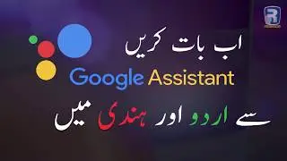 Apne Phone say Urdu Mein Gup Lagayen | Google Assistant Hindi