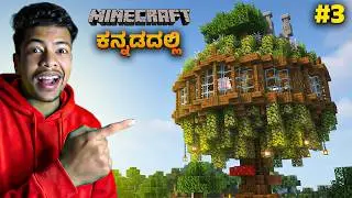 I BUILT A BEAUTIFUL TREE HOUSE || Minecraft #3