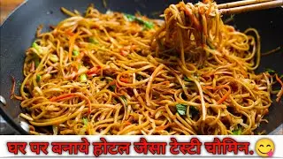 5 Minute Street Style Chowmein Recipe | घर जैसा स्वाद, बाज़ार जैसा मज़ा!