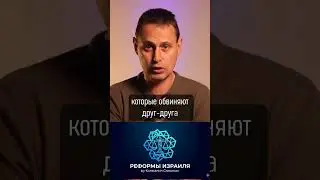 Карта Проблем Израиля [Импульс #5]  #израиль #политика