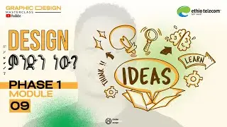 What is Design? | ንድፍ ምንድን ነው? [Phase 1 – Module 09]