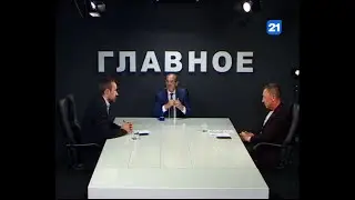 Михаил Полянский и Андрей Чмиль в программе ГЛАВНОЕ