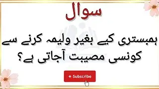 Can you answer this Islamic question correctly?|Question answer in urdu | Quiz with Aleenaa 