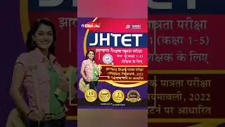 Best book for JHTET Exam #jhtetexam2023 #tetexam #tetpreparation #jhakhandtetexam2023
