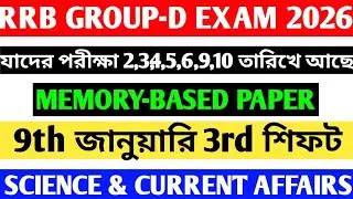 রেলওয়ে গ্রুপ ডি ৯ই জানুয়ারি ৩য় শিফট প্রশ্ন ও উত্তর || MEMORY BASED SCIENCE & CURRENT AFFAIRS ||