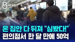 온 집안 다 뒤져 
