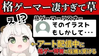 格ゲーマーにアート配信観てもらったら衝撃の結果に･･･ #切り抜き【SF6 マスターザンギエフ】#クマチャンダヨ
