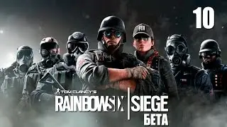 Rainbow Six: Siege BETA - Multiplayer pt10