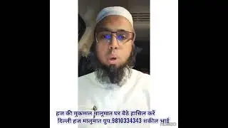 hajj pe ulama ki raye
