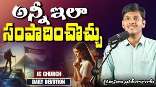 JC Church - Daily Jesus Devotional: How to Attain What You Desire