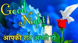 गुड नाइट शायरी वीडियो 🌹 good night shayari video 🌹 good night status