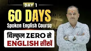 60 Days FREE Spoken ENGLISH BATCH By Sanjay sir