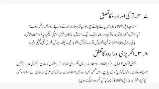 Bs urdu lecture 509 influence of Turkey & English upon urdu by #mentorurdu #خانقاءاُردُو #مرشداُردو