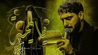 يايمه || الرادود الحسيني علي اللامي || مجالس ليالي شهر محرم الحرام