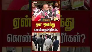 ஏன் ஒளிந்து கொண்டிருக்கிறீர்கள்? | DMK A Raja criticizes TVK Vijay Karur issue | Karur News