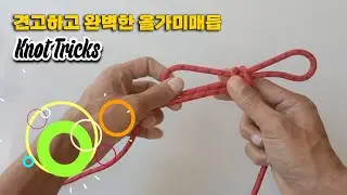 Knot Tricks