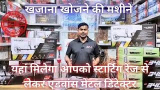 Underground Metal Detector Supplier In India || खजाना खोजने की मशीने || Minelab Metal Detectors ||