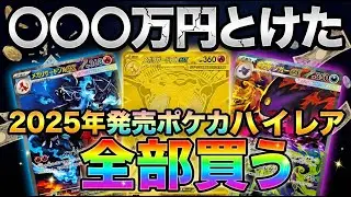 【狂喜の検証】今年発売ポケカシングル、全部集めたら〇〇〇円とけた件　#ポケカ　#ポケカ投資　#コレクション投資