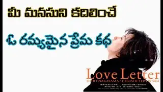 Love Letter || Japanese Romantic Movie || Explained In Telugu