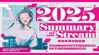 【雜談 | 初見歡迎✨】2025 直播・影片・翻唱大回菇 🍄 + 同步視聽【Enn Sings/HKVtuber】