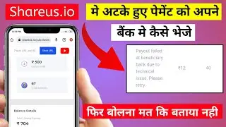 How to Send Failed Payment in Shareus to Your Bank | Payment Failed in Shareus | How to withdraw