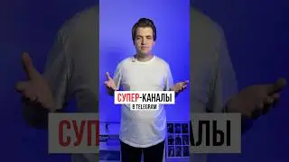 Как писать в Телеграм-канале от имени другого канала