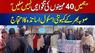 Community School Teachers Protest Across The Province | Big Demands From Govt | Aik News HD
