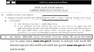 [VMC] Government Jobs in Vadodara, 2022 | Band Major Bharti | VMC Recruitment | Govt Jobs Gujarat