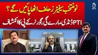 Will PTI Block Newly Elected Senators&rsquo; Oaths? | reveals KP Governor - Pakistan news