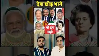 Why Modi & Indira NEVER Fled Like KP Oli & Sheikh Hasina! 😱 Indian democracy vs Nepal & Bangladesh