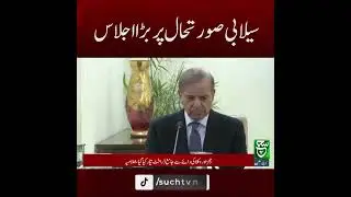 Important Meeting Held on Flood Situation | Government Reviews Emergency Measures | Such News