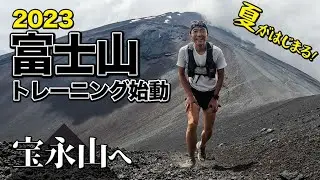 ［ランニング練習］富士山の御殿場口新5合目を走ります（宝永山・御殿庭・大砂走り）