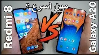 Xiaomi Redmi 8 VS Samsung Galaxy A20 أختبار السرعة