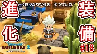 【ブロックで建築】豆腐建築士がバーの再建を頑張る回！『ドラゴンクエストビルダーズ２』#18
