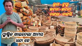 ବରଗଡ଼ର ଭୁଗଲି ଟୁପ୍ଲି ବଜାର ଜିମା ବୁଲି