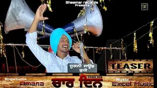 CHAR DIN -(TEASER) AMANA || SHEEMAR RECORDS ||  02 OCT || LATEST PUNJABI SONG 2022