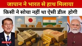 भारत-जापान Free Trade डील से चीन को बड़ा झटका | India-Japan FTA Explained